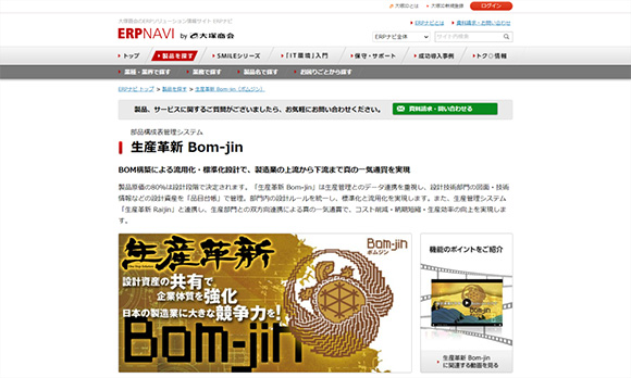 Bom-jin（大塚商会）