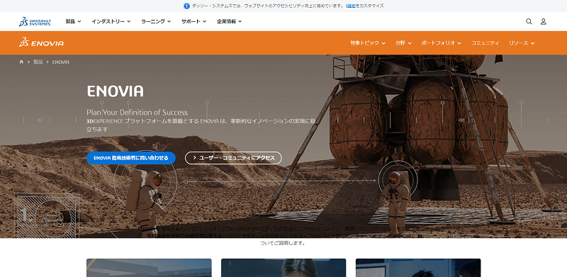 ダッソー・システムズ（ENOVIA）