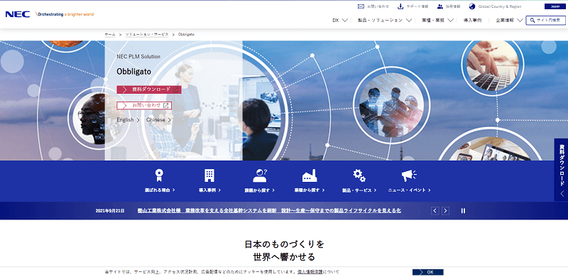 NEC（オブリガート）