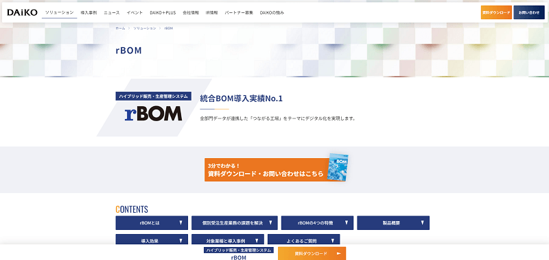 rBOM（大興電子通信）