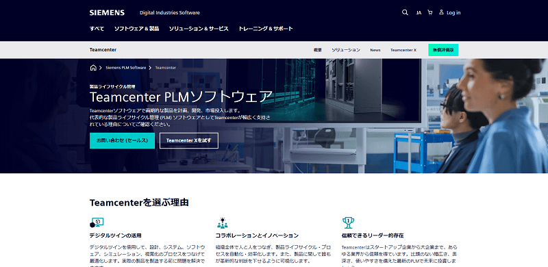 シーメンス（Teamcenter）