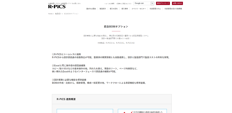 Bom-jin（統合BOMオプション）