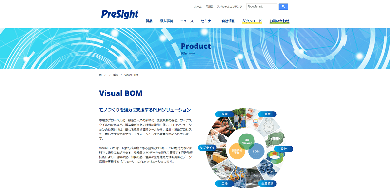 図研プリサイト（Visual BOM）